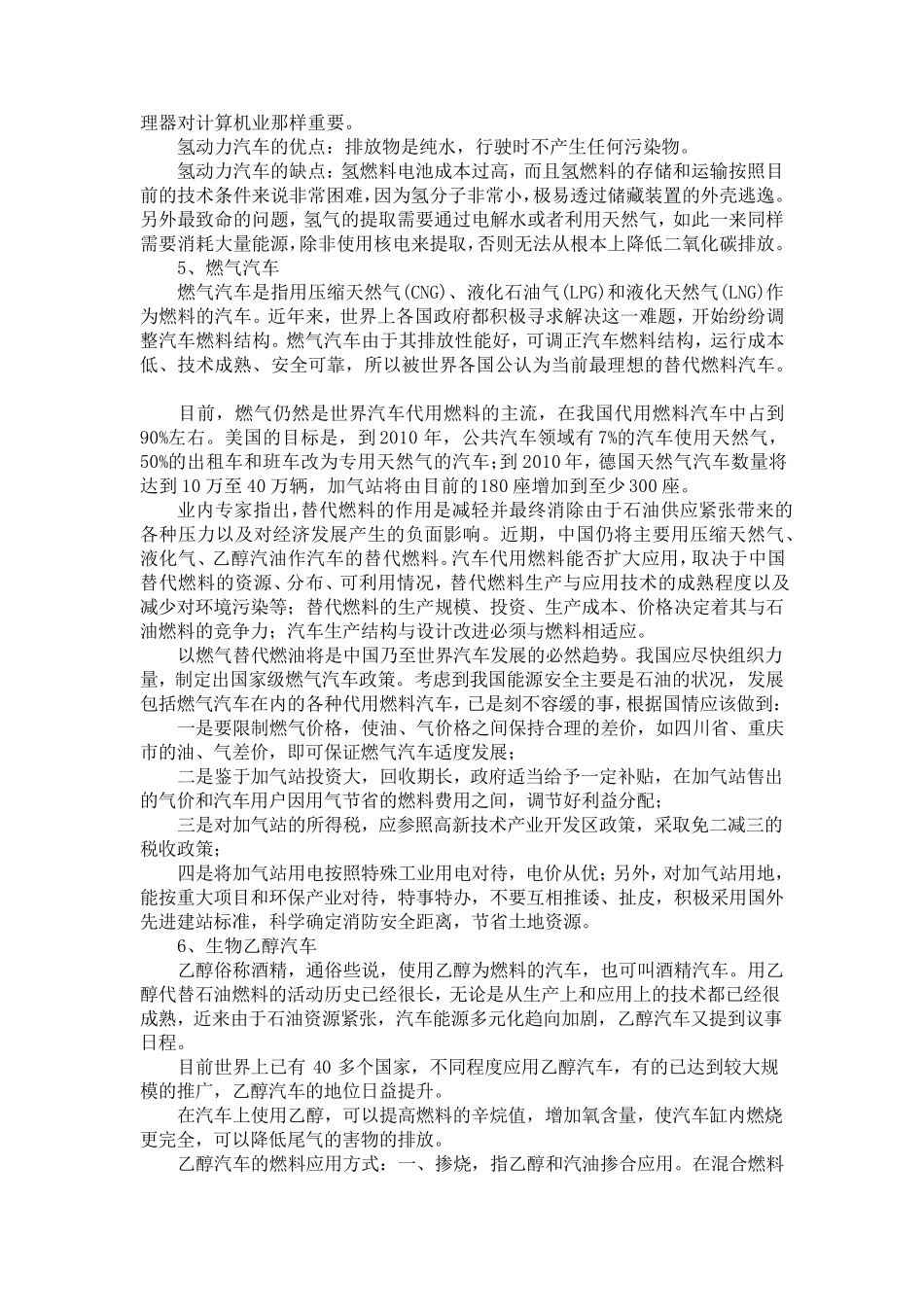 新能源汽车的分类、优缺点、技术、市场现状及分析_第3页