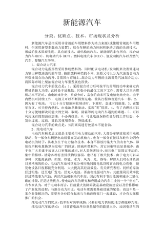 新能源汽车的分类、优缺点、技术、市场现状及分析