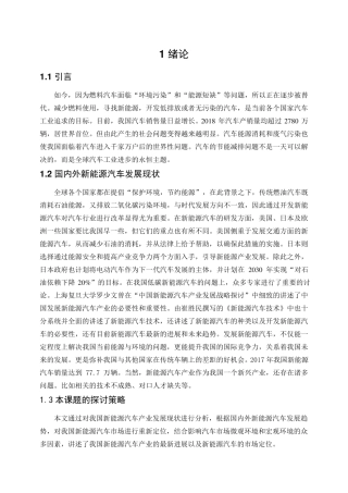 新能源汽车的发展现状及市场分析