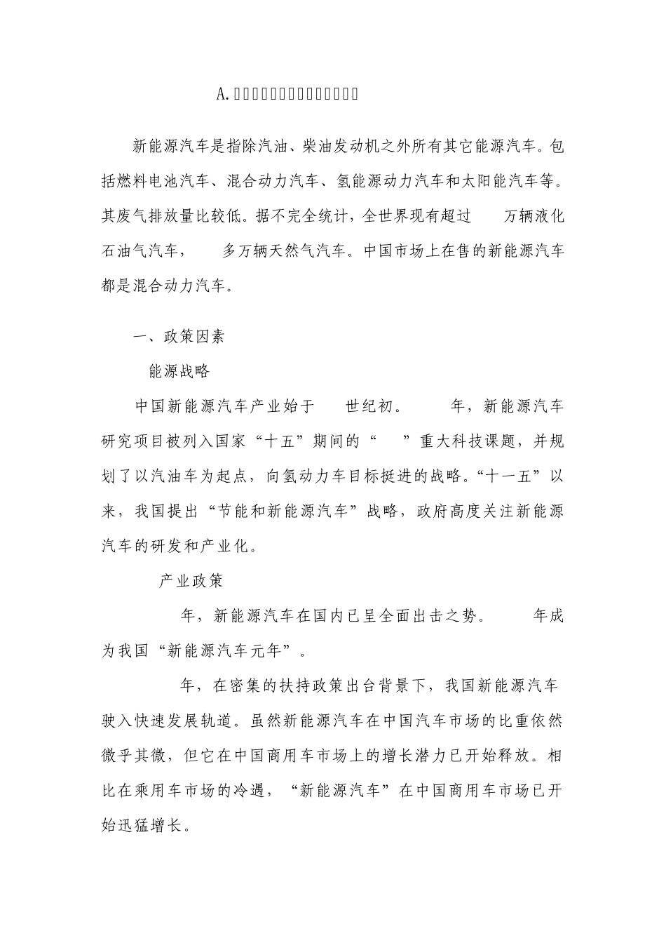 新能源汽车的外部宏观环境分析_第1页