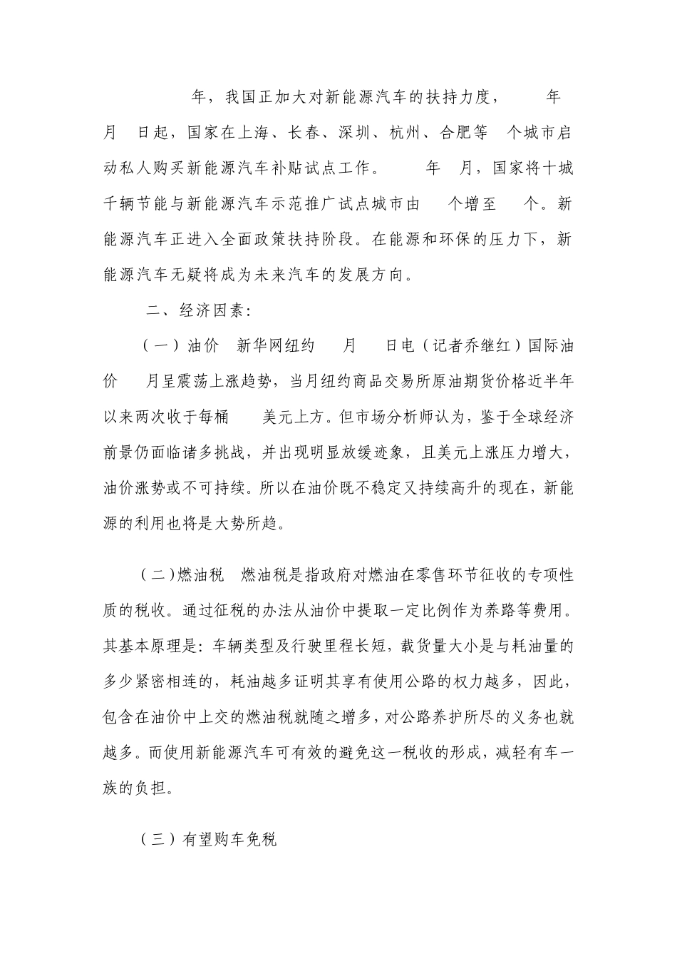 新能源汽车的外部宏观环境分析_第2页