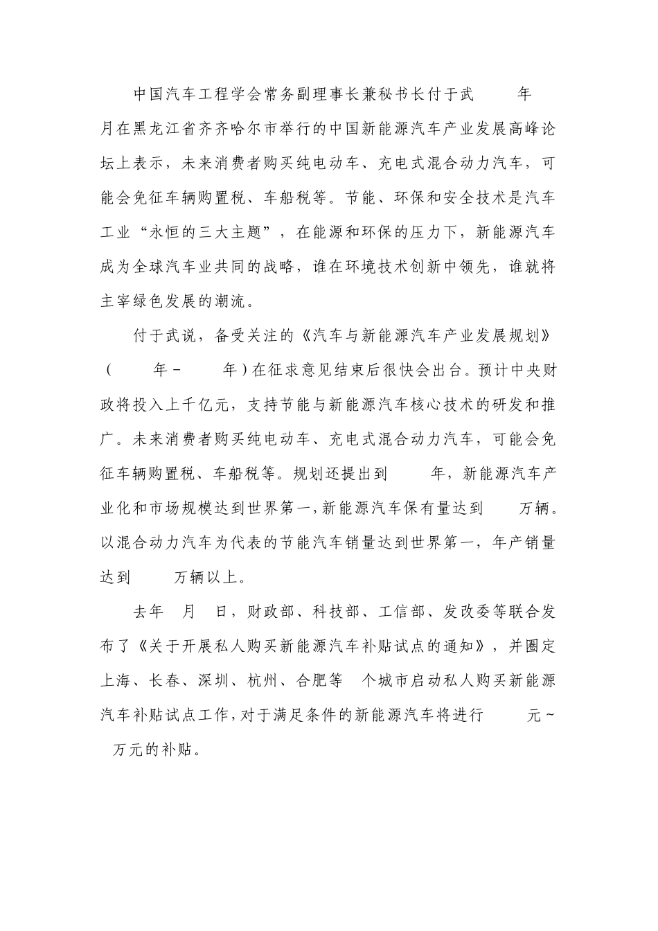 新能源汽车的外部宏观环境分析_第3页