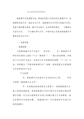 新能源汽车的外部宏观环境分析