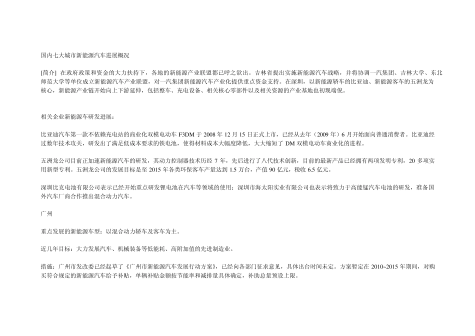 新能源汽车的应用前景_第1页