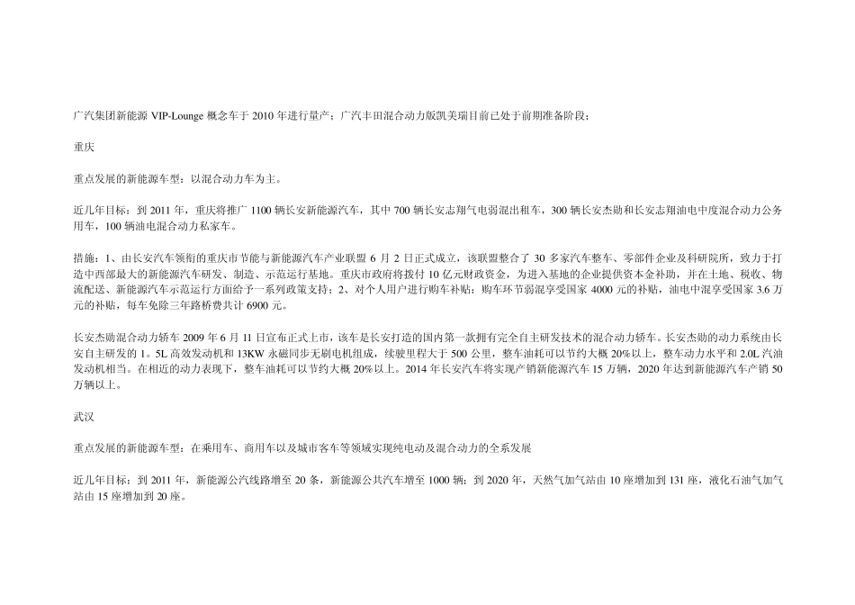 新能源汽车的应用前景_第2页