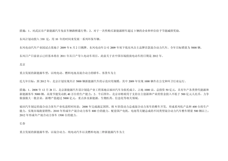 新能源汽车的应用前景_第3页