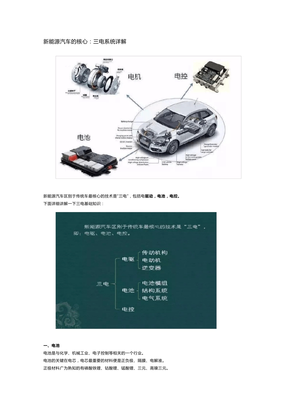 新能源汽车的核心：三电系统详解_第1页