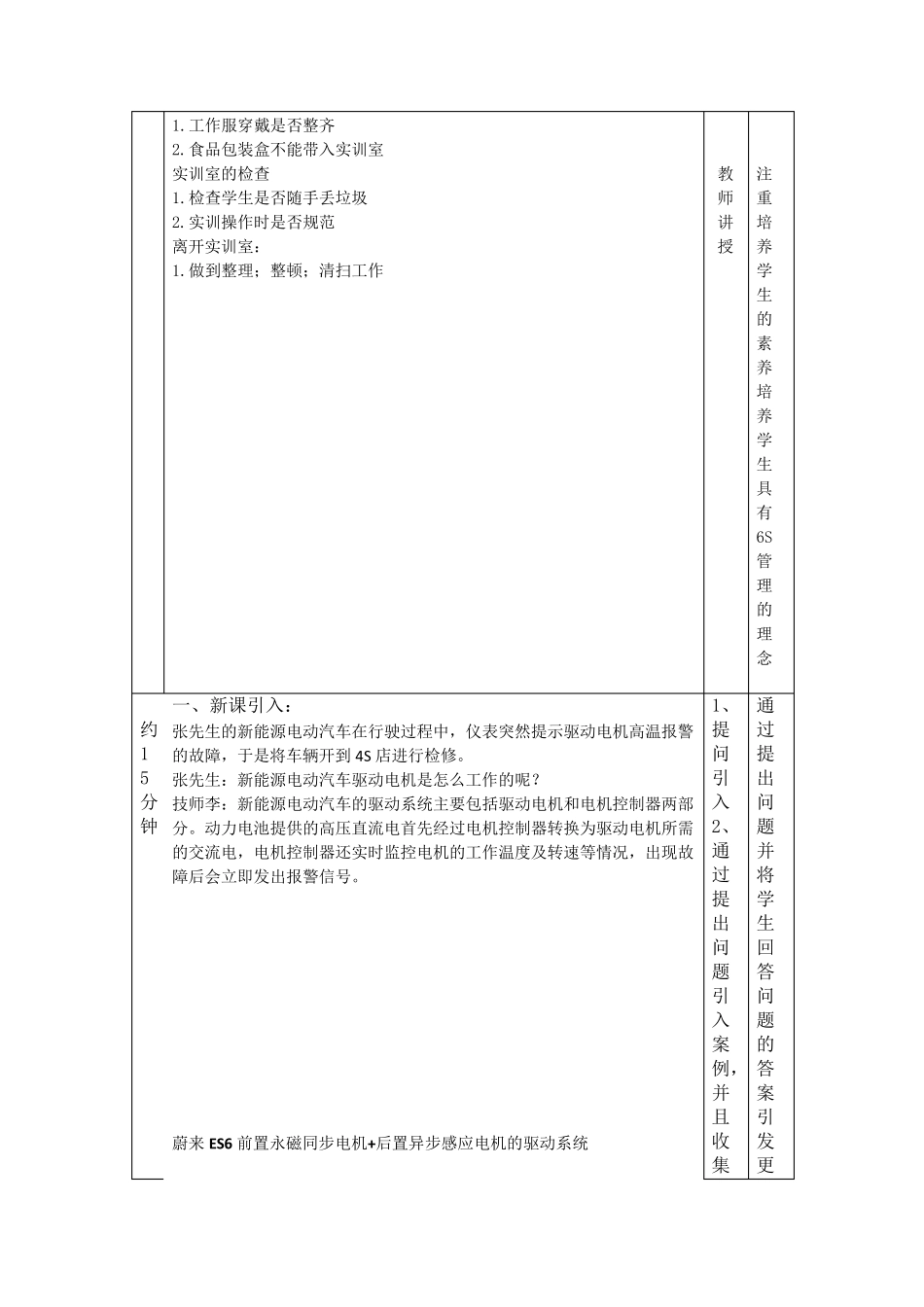 新能源汽车结构与检修课件教案4.2驱动电机及控制系统结构原理_第2页