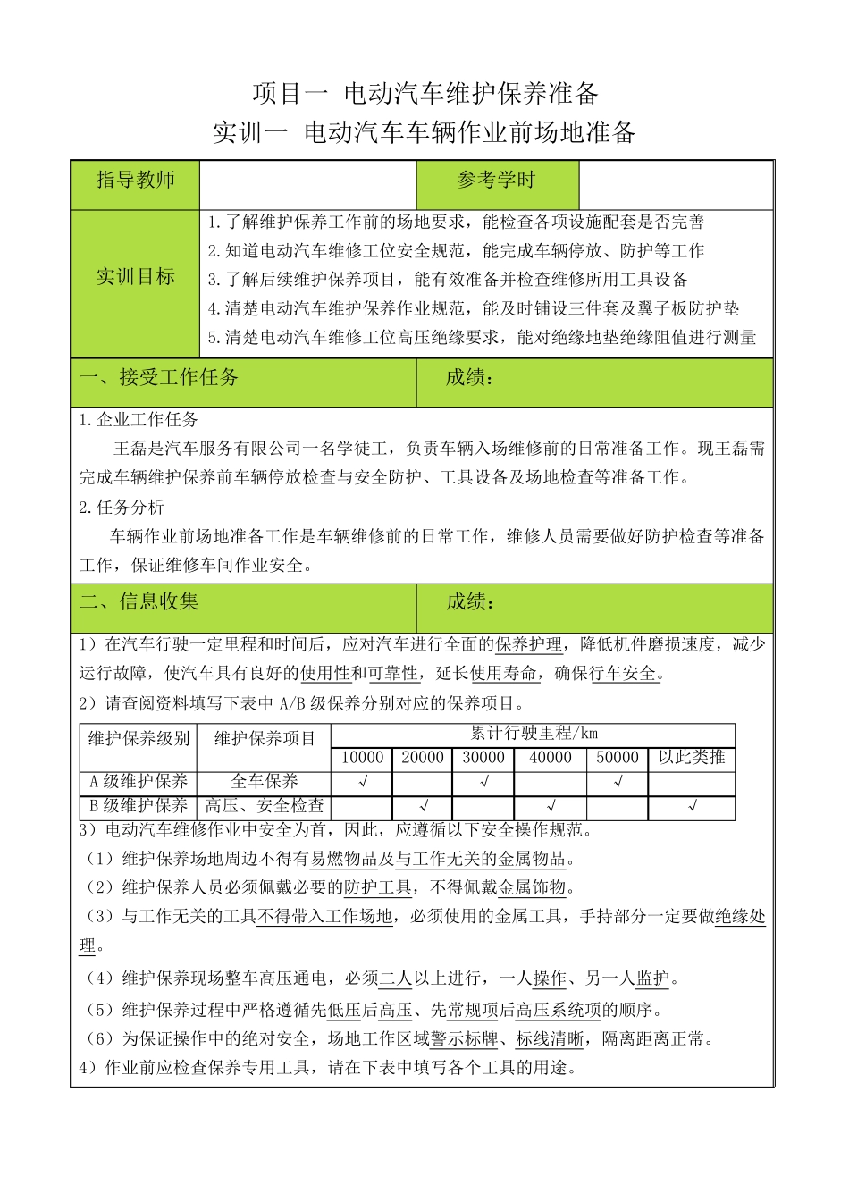 新能源汽车维护与保养教案及工单_第1页