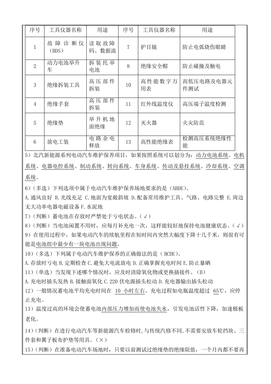新能源汽车维护与保养教案及工单_第2页