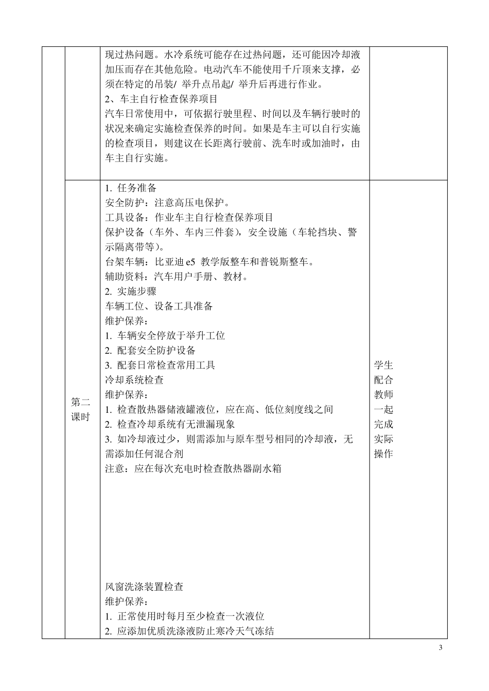 新能源汽车维护与故障诊断教案73页(行云新能配套比亚迪E5教案)_第3页