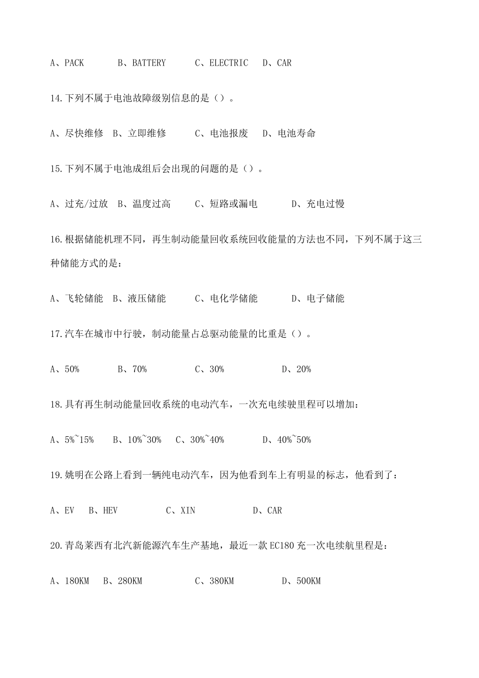 新能源汽车试题含答案_第3页