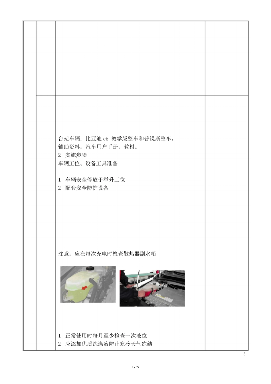 新能源汽车维护与故障诊断教案73页(行云新能配套比亚迪E5教案)._第3页