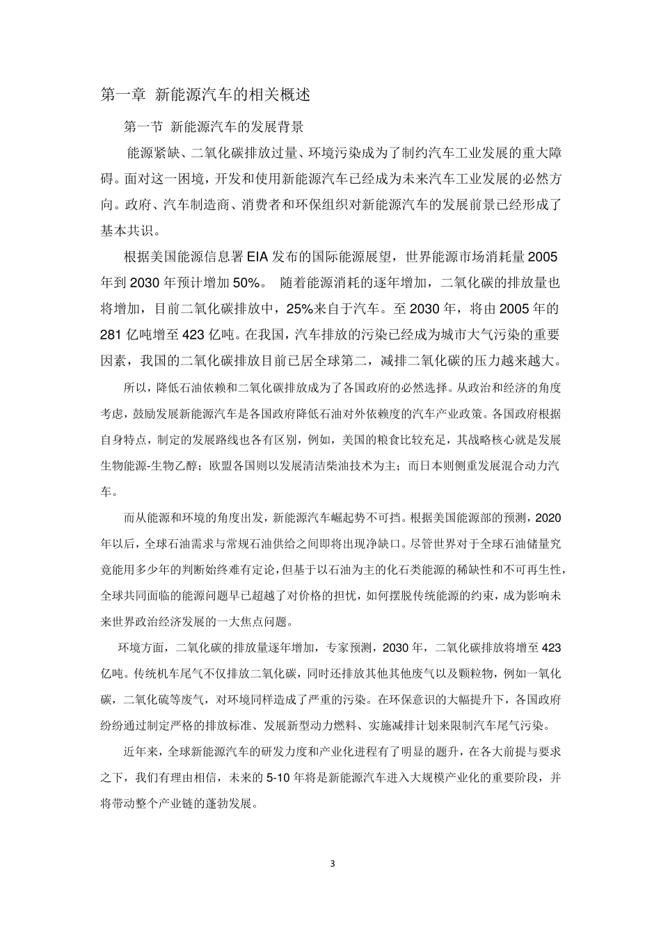 新能源汽车行业分析报告_第3页