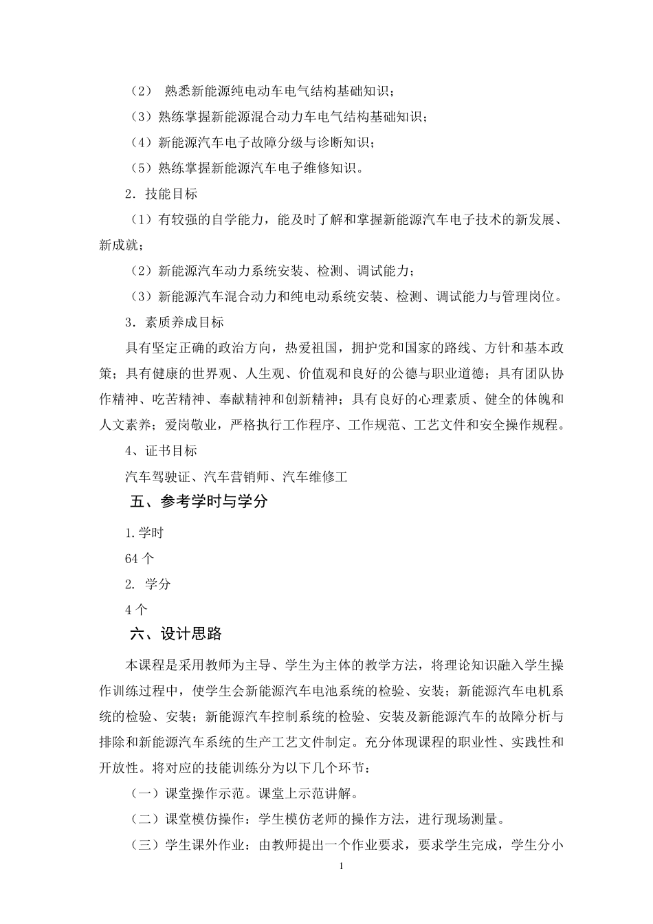 新能源汽车课程标准_第2页