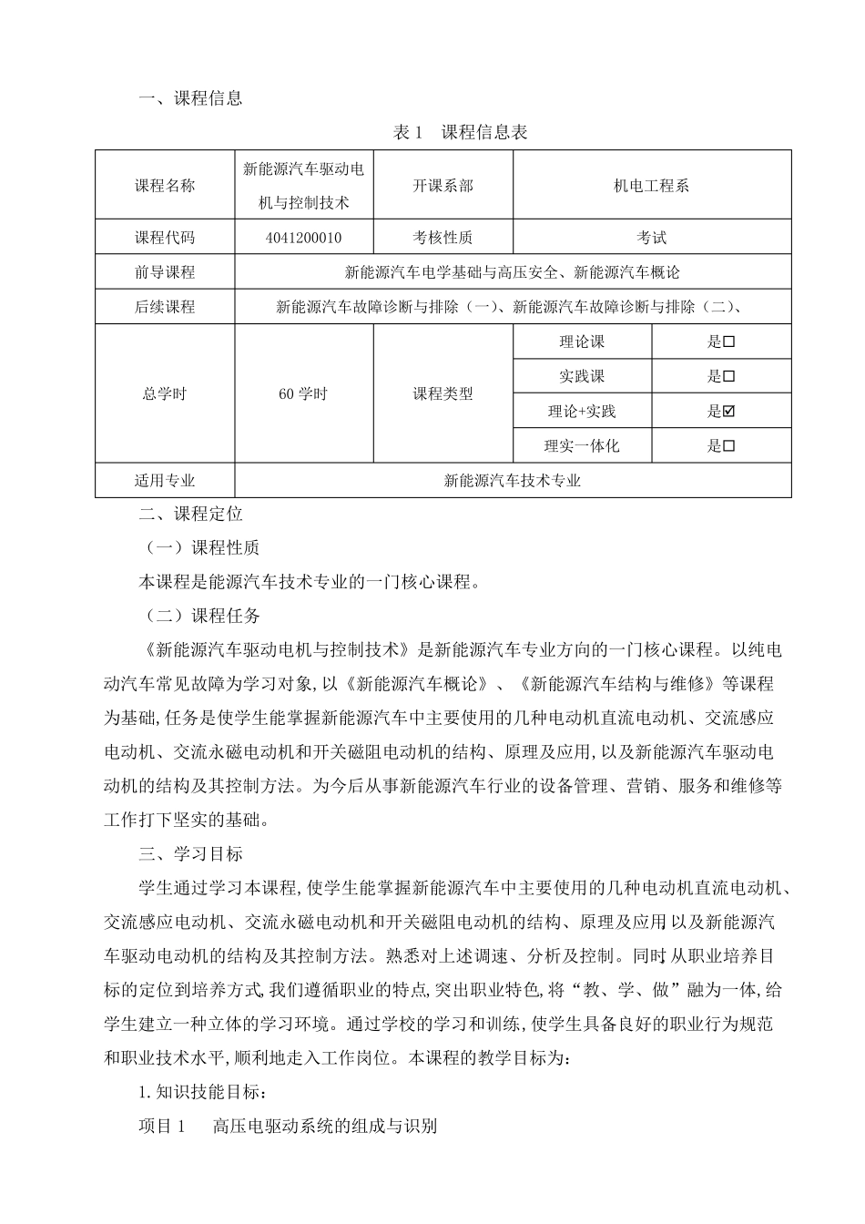 新能源汽车驱动电机与控制技术课程标准—李桂强_第2页