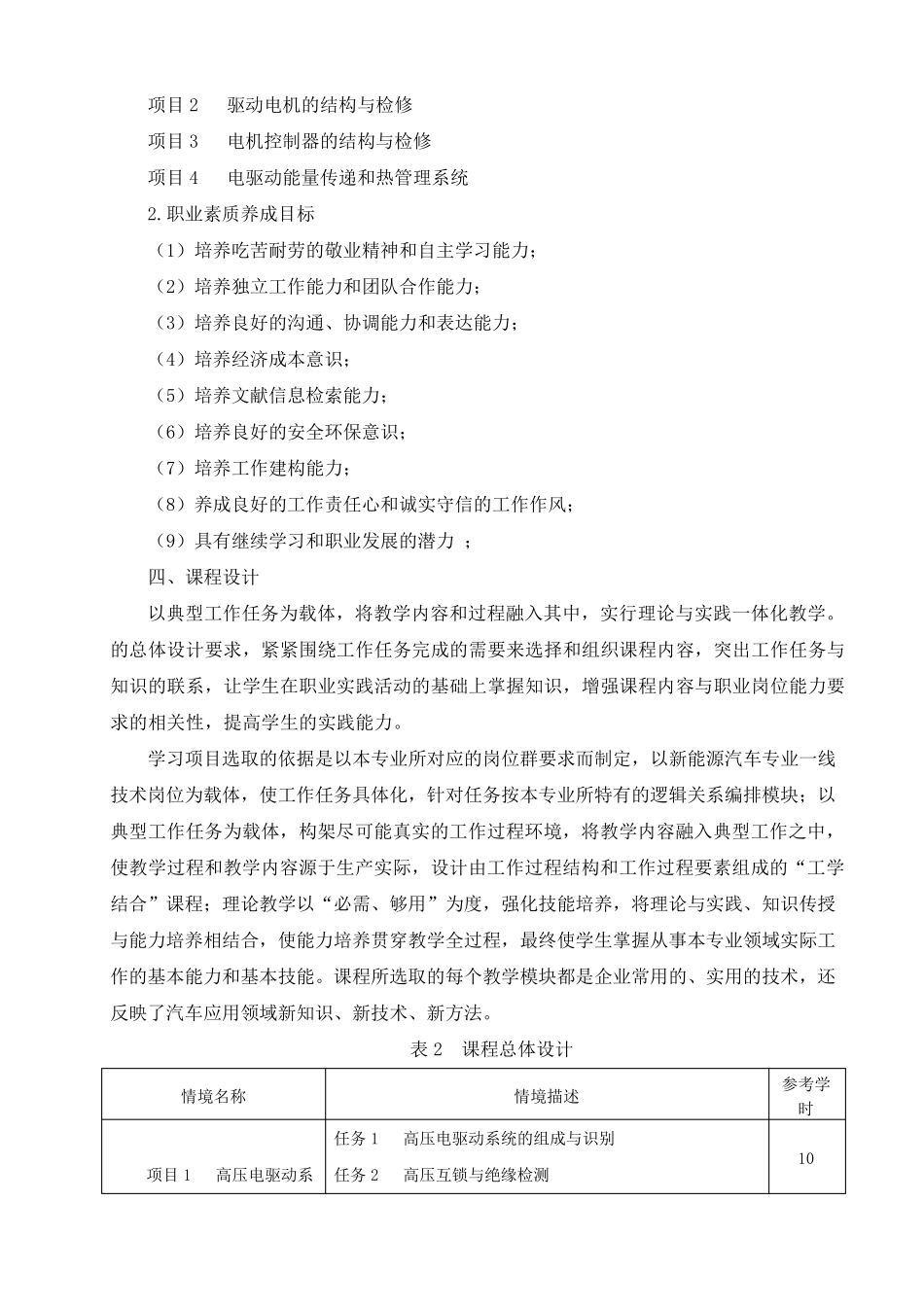 新能源汽车驱动电机与控制技术课程标准—李桂强_第3页