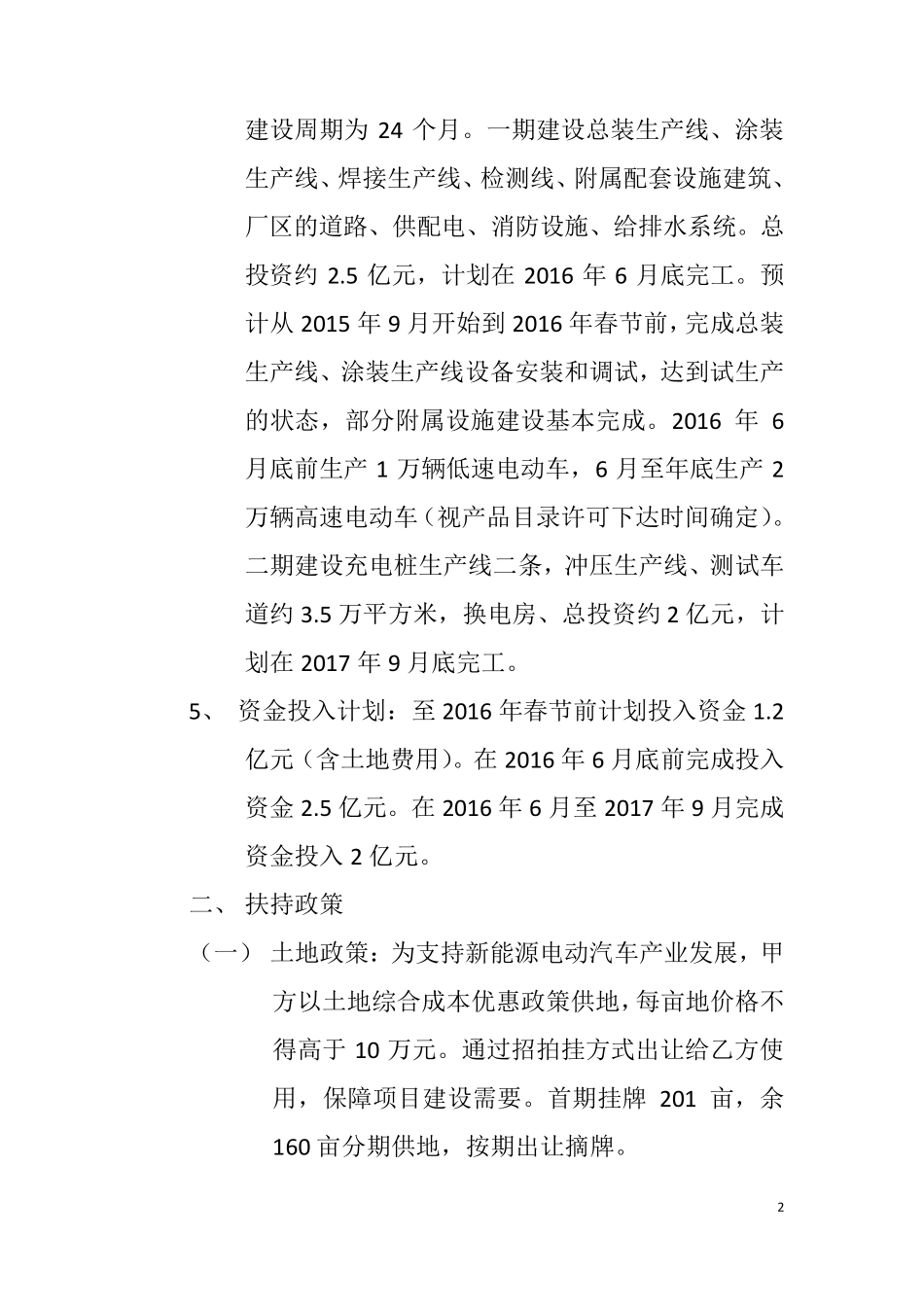 新能源电动汽车生产项目合作协议书_第2页