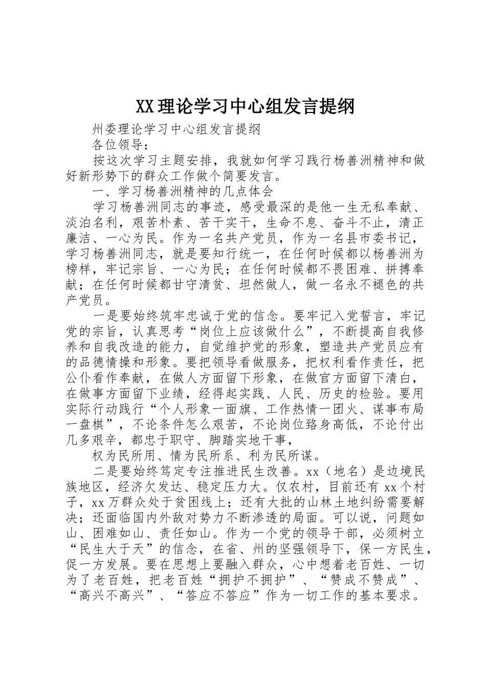 XX理论学习中心组发言提纲_第1页