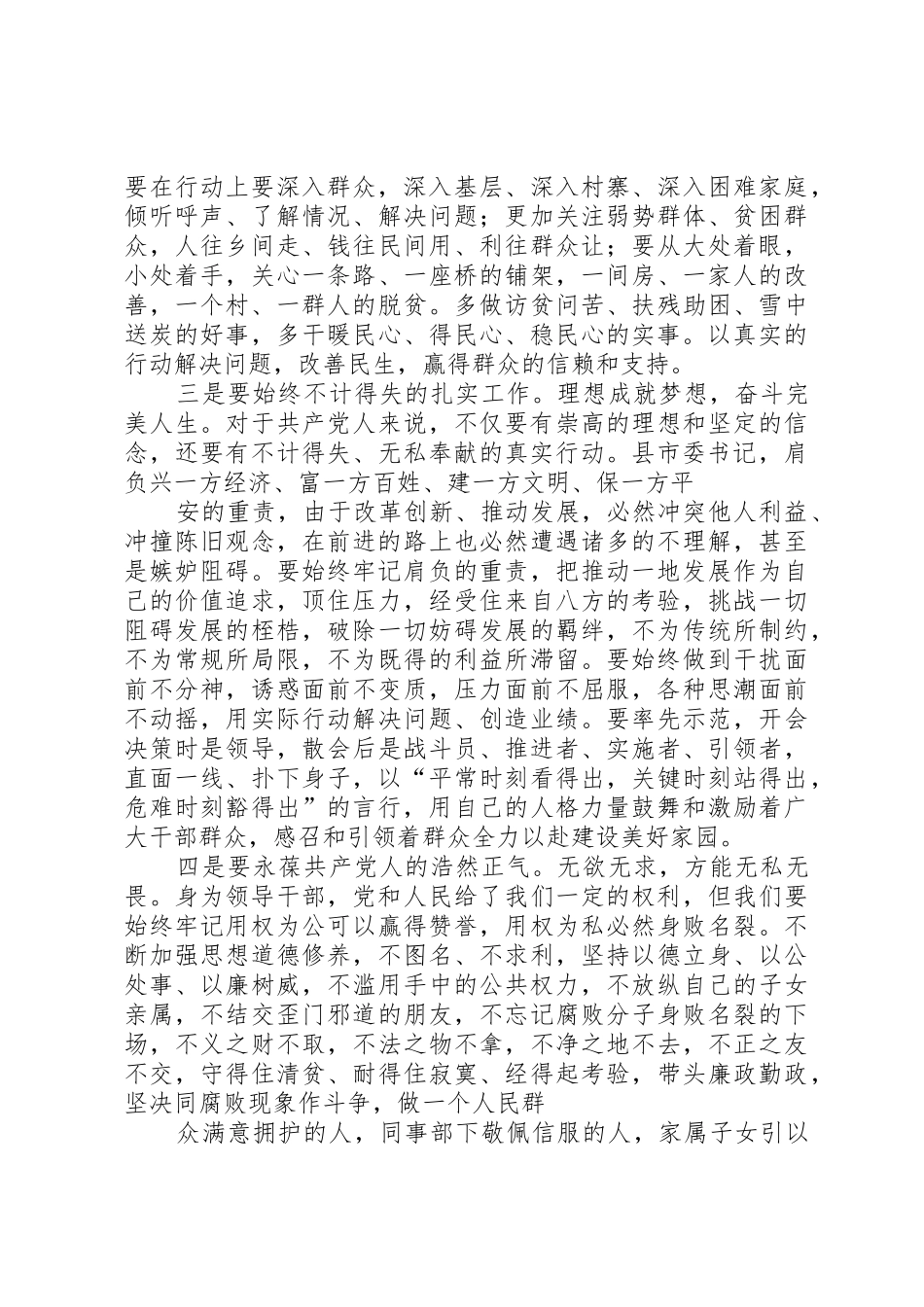 XX理论学习中心组发言提纲_第2页