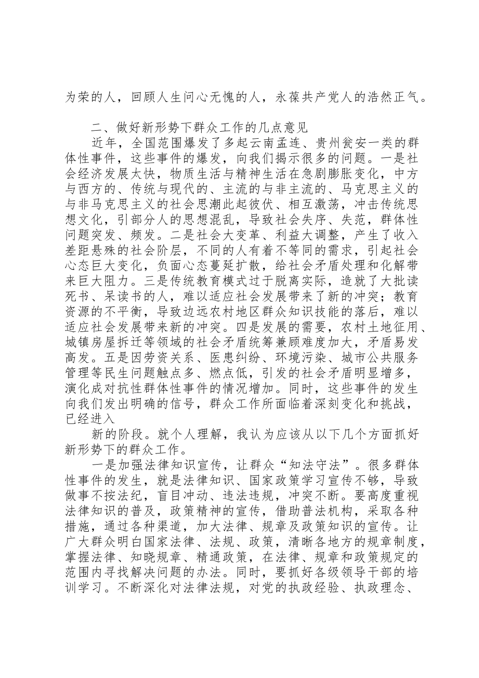 XX理论学习中心组发言提纲_第3页
