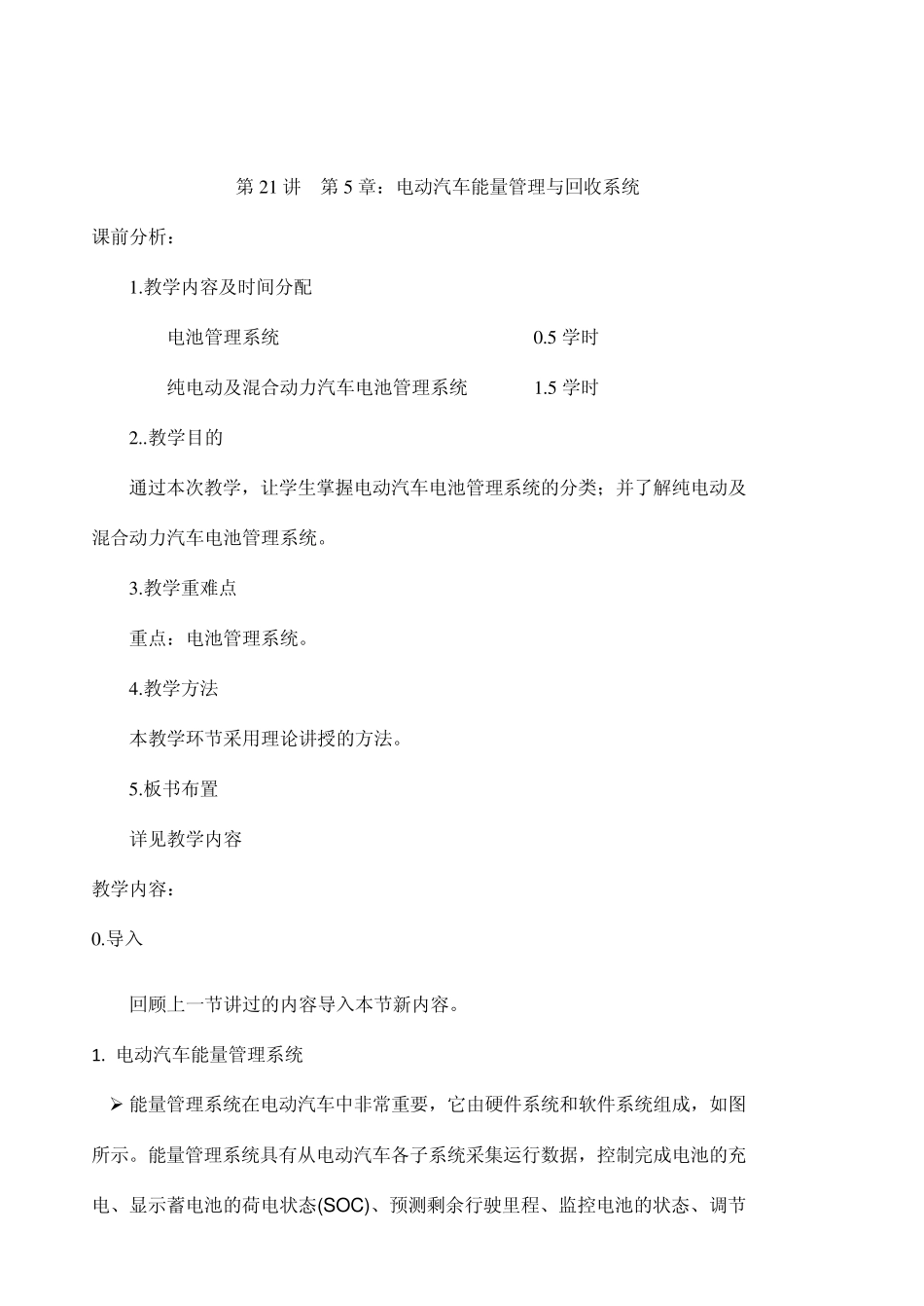 新能源电子教案56章_第1页