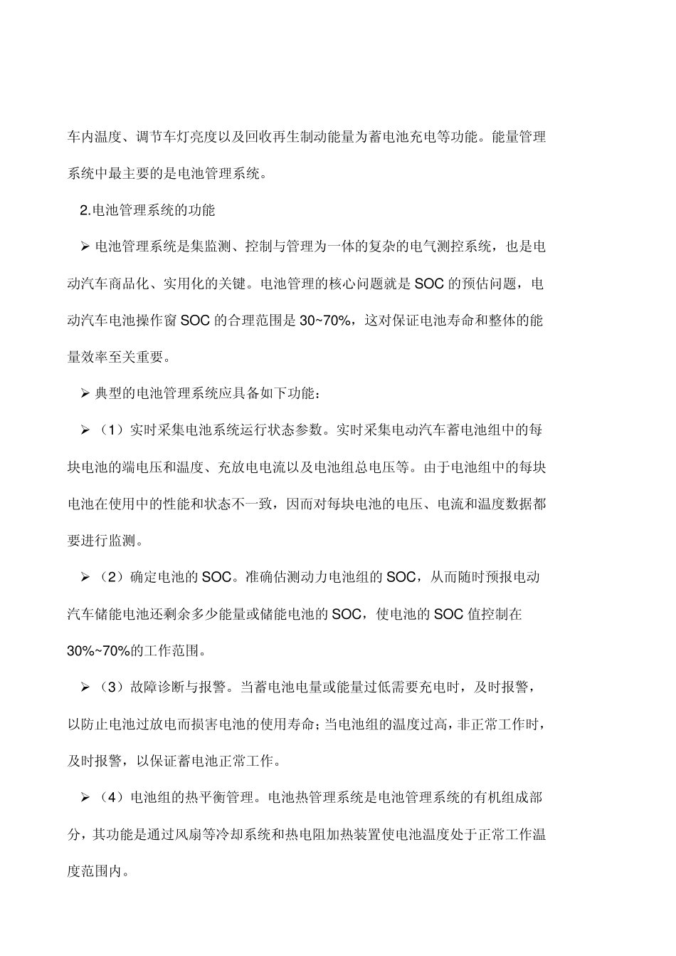新能源电子教案56章_第2页