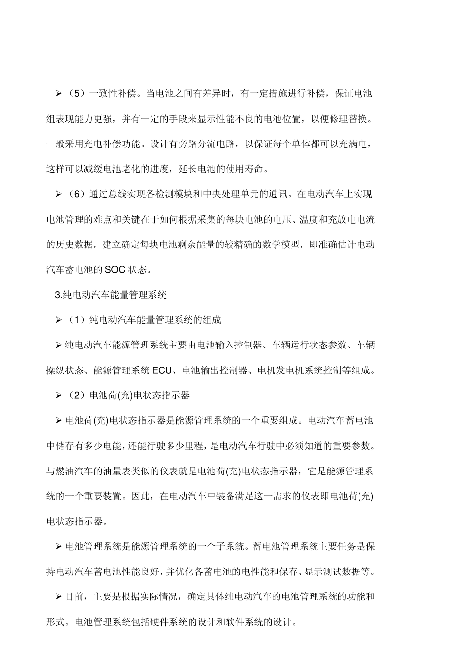 新能源电子教案56章_第3页