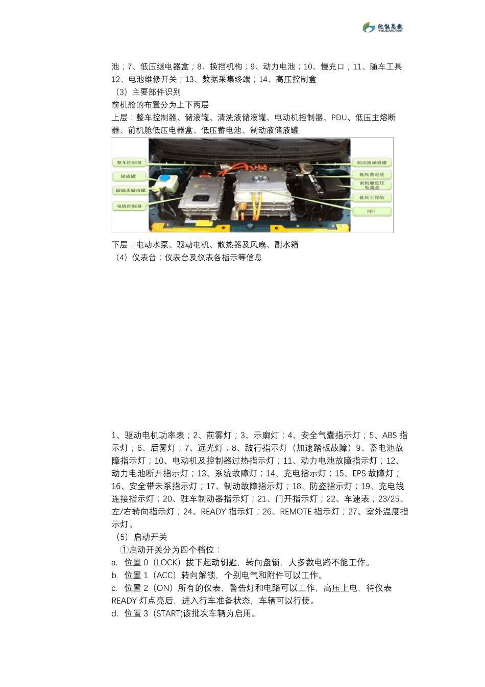 新能源汽车高压安全与防护教案_第3页