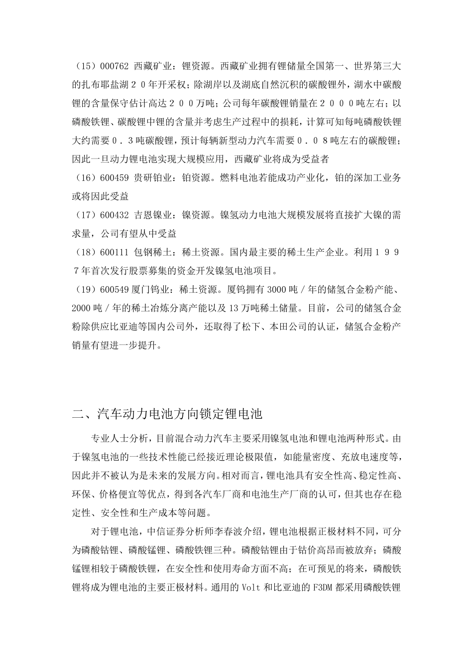 新能源电池上市公司一览表_第3页