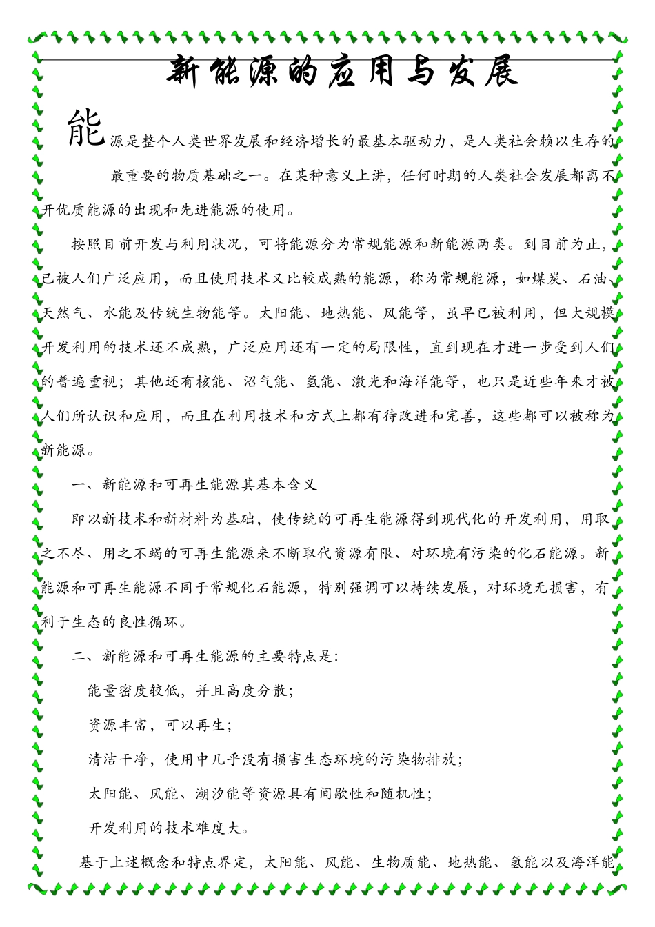 新能源的应用与发展_第2页