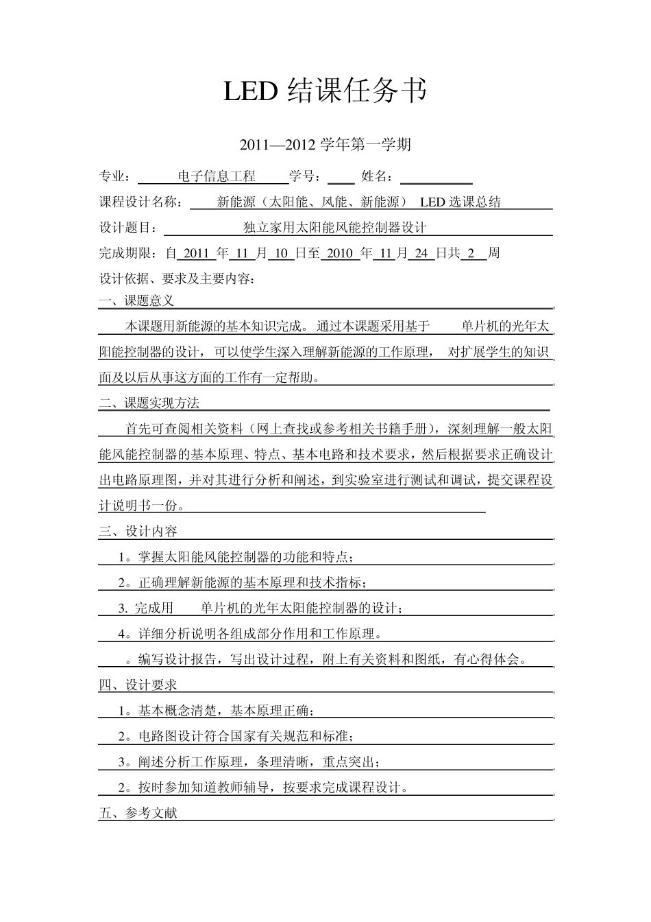 新能源的应用课程设计_第2页