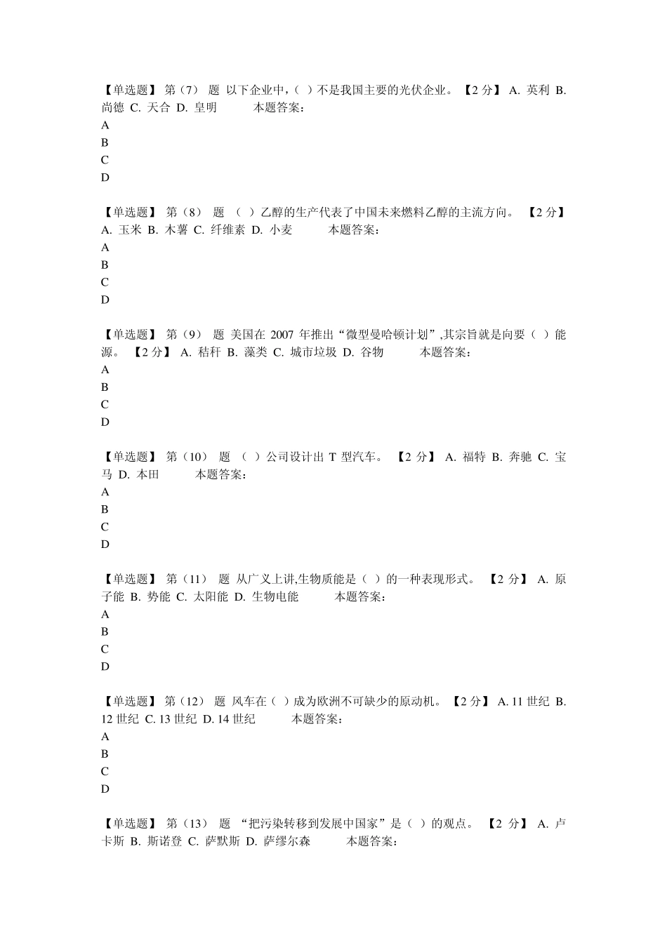 新能源知识读本在线考试_第2页