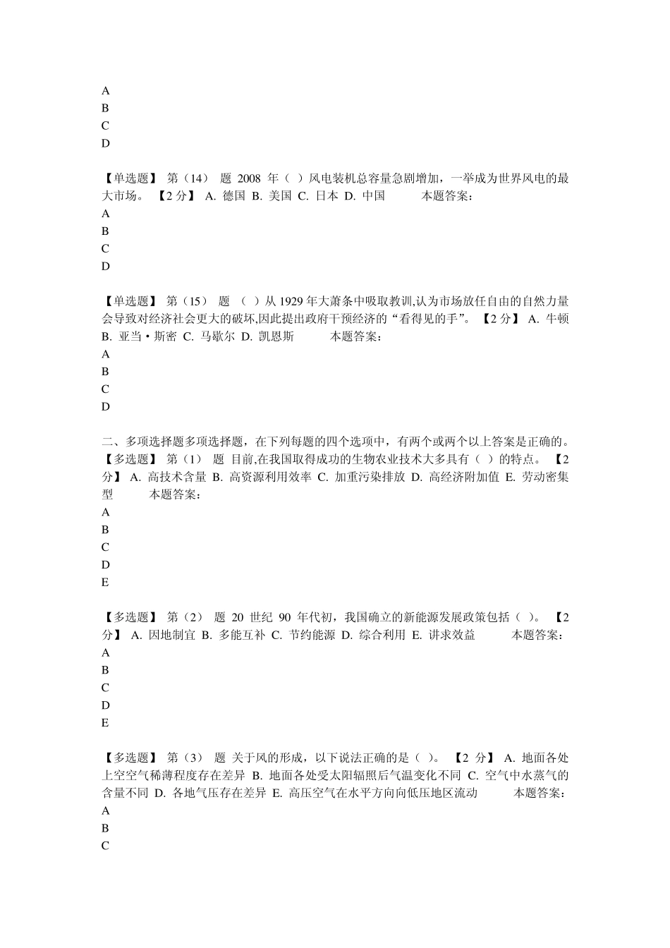 新能源知识读本在线考试_第3页