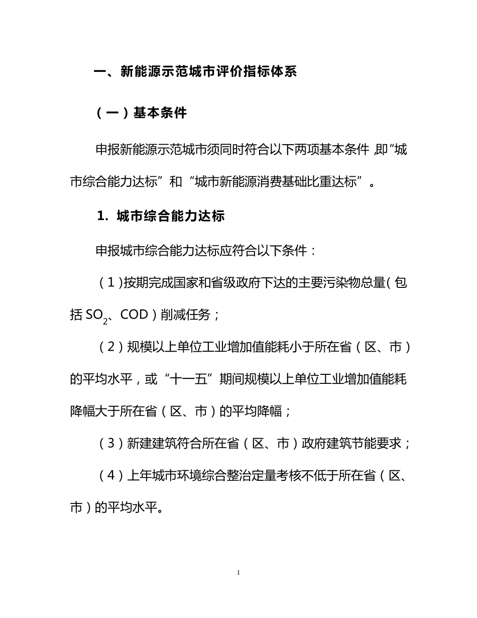 新能源示范城市评价指标体系及说明_第3页