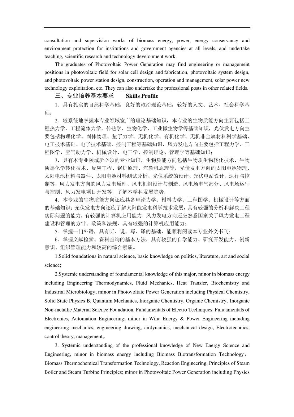 新能源科学与工程专业人才培养方案_第2页