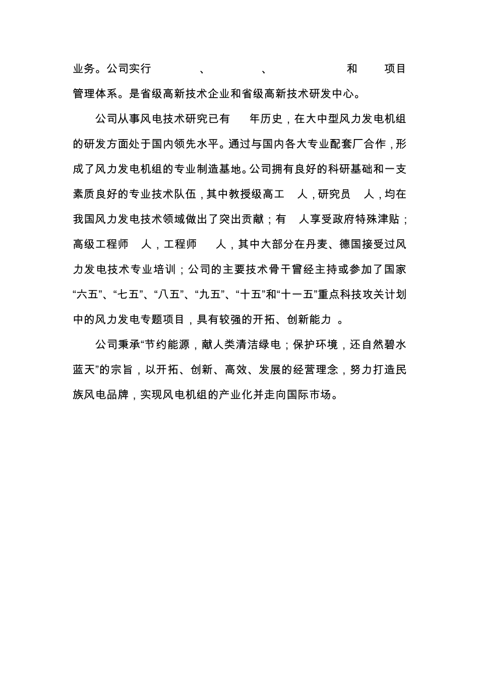 新能源科学与工程专业认识实习报告_第2页