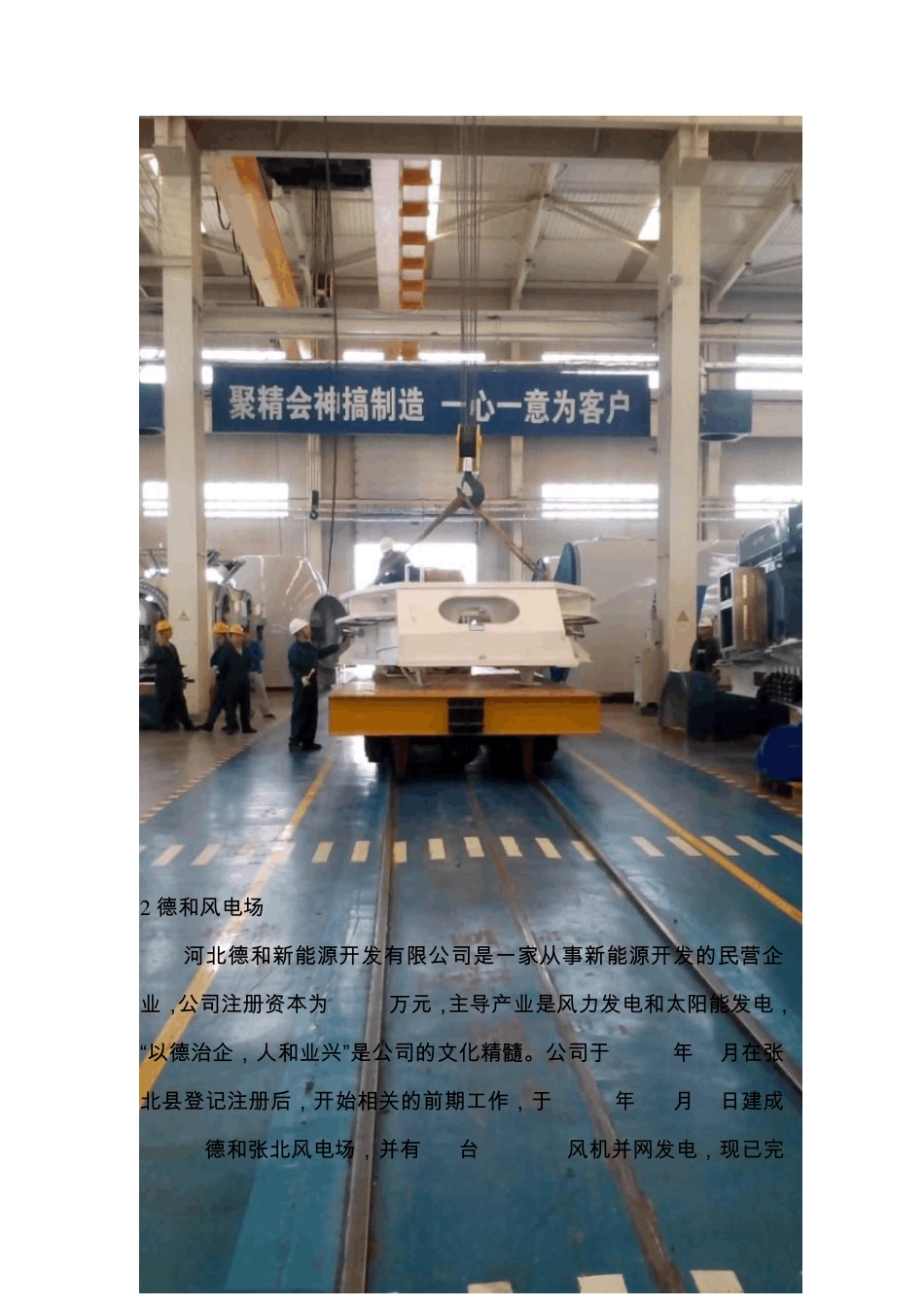 新能源科学与工程专业认识实习报告_第3页