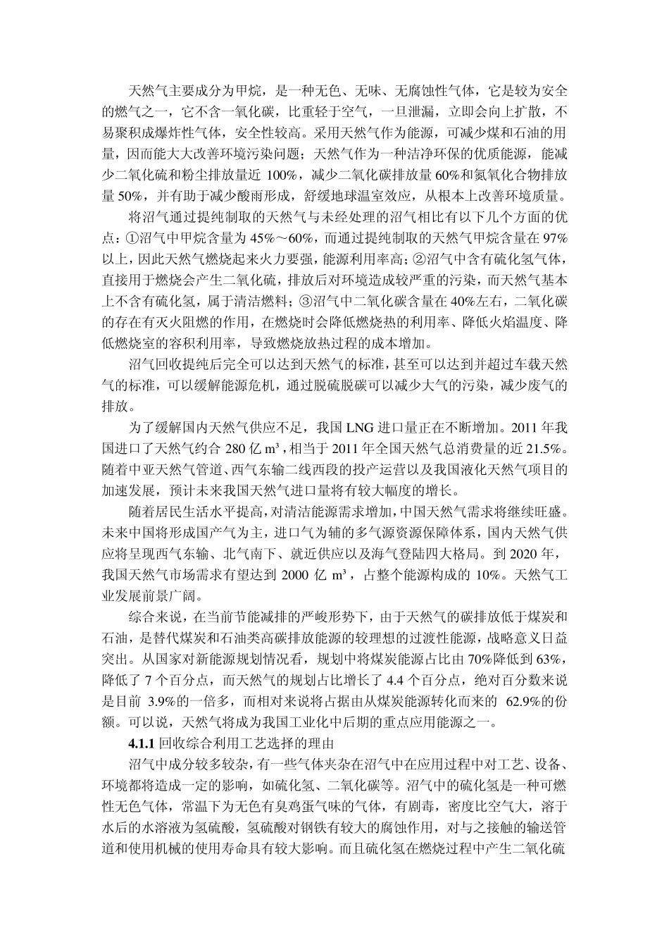 新能源科技沼气提纯项目_第2页