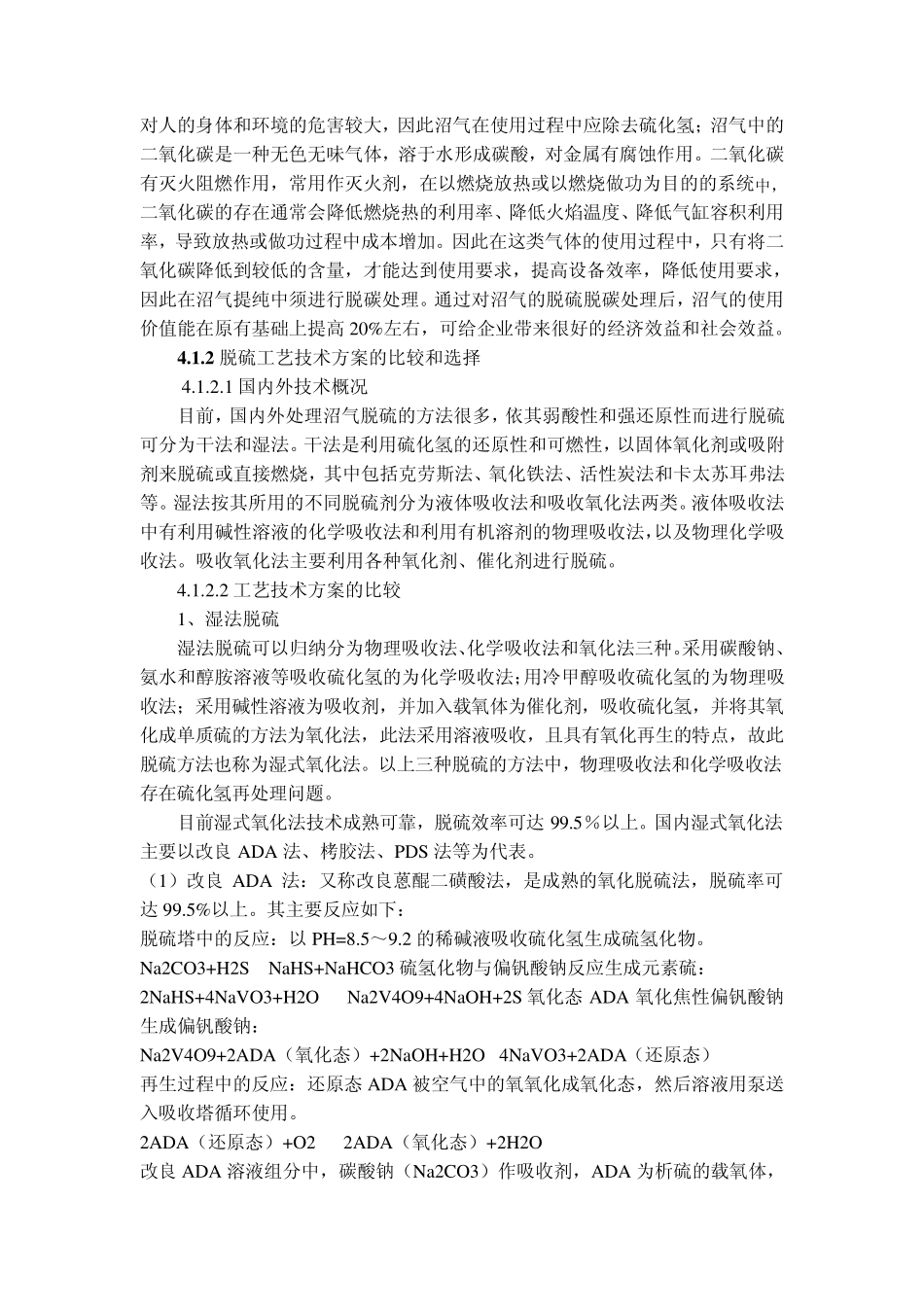 新能源科技沼气提纯项目_第3页