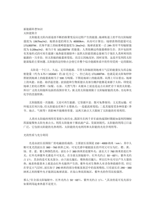 新能源科普知识