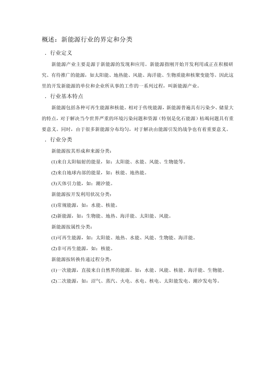 新能源行业分析报告_第1页