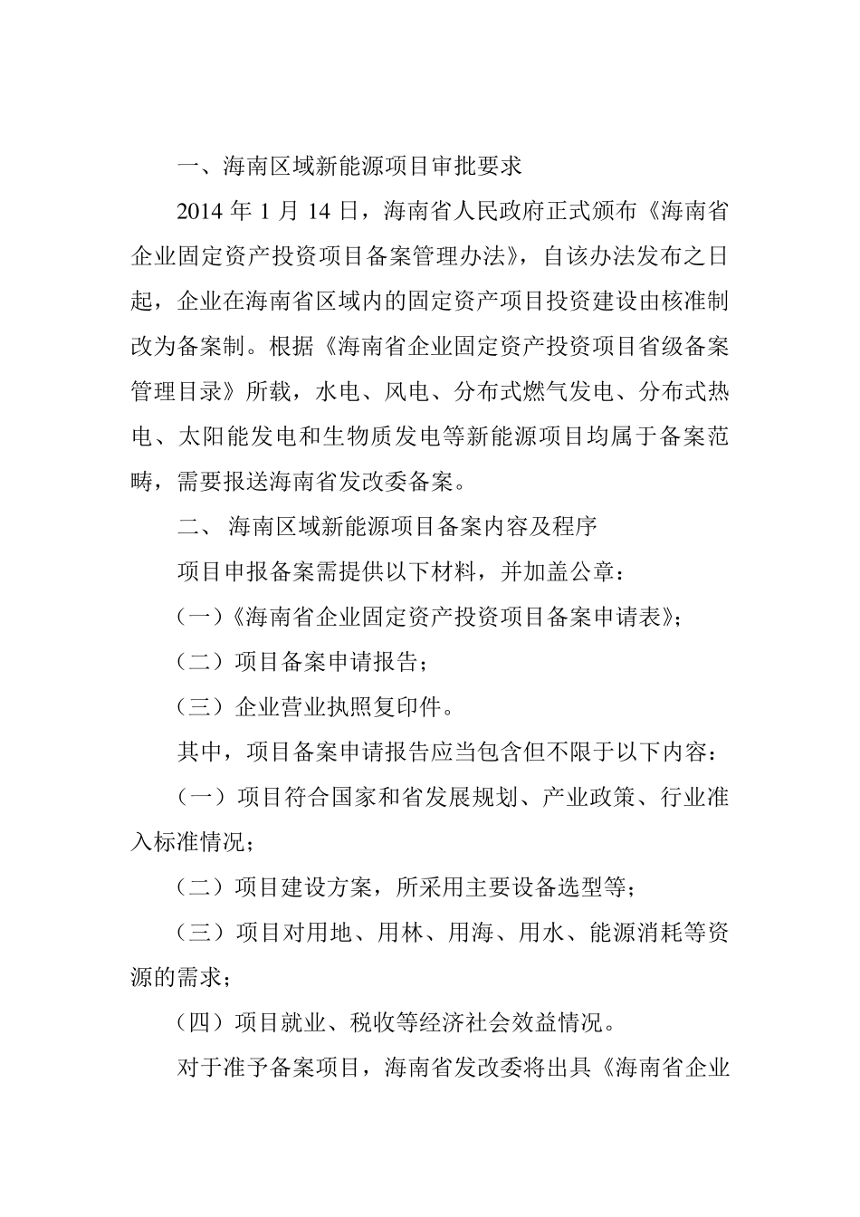 新能源项目前期工作指导手册_第2页