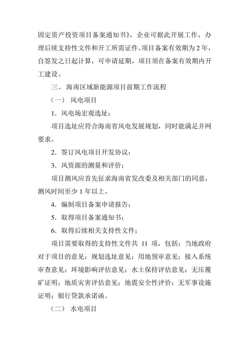 新能源项目前期工作指导手册_第3页