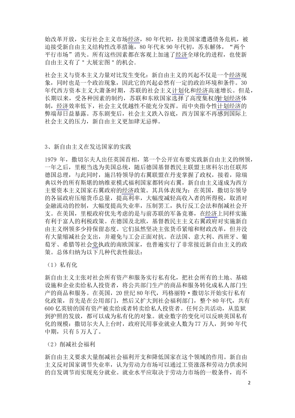 新自由主义及其影响_第2页