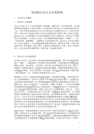 新自由主义及其影响