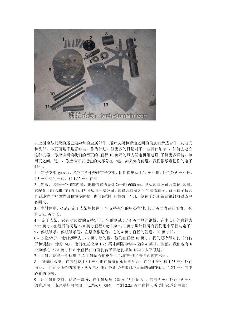 新自制5米家用风力发电机_第2页