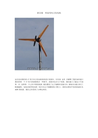 新自制5米家用风力发电机