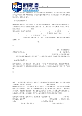 新航道考研英语长难句100句解析
