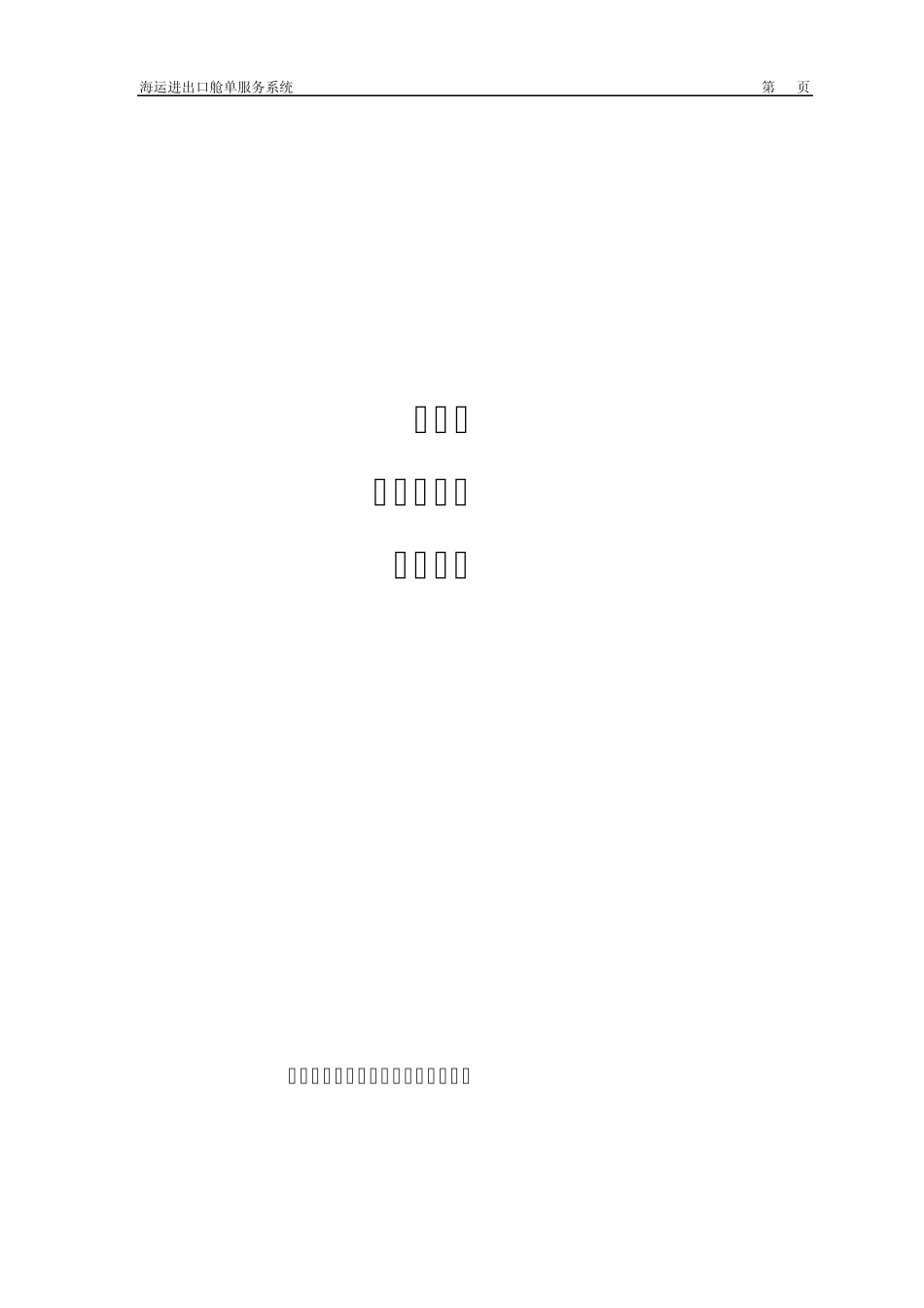 新舱单系统操作手册_第1页